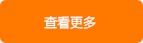 更多